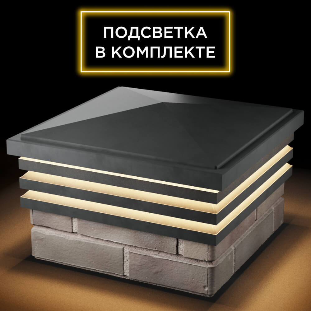 Колпак Zking Бона ХайТек Серый на столб 1.5х1.5 кирпича (385х385мм) с подсветкой в Муроме фото