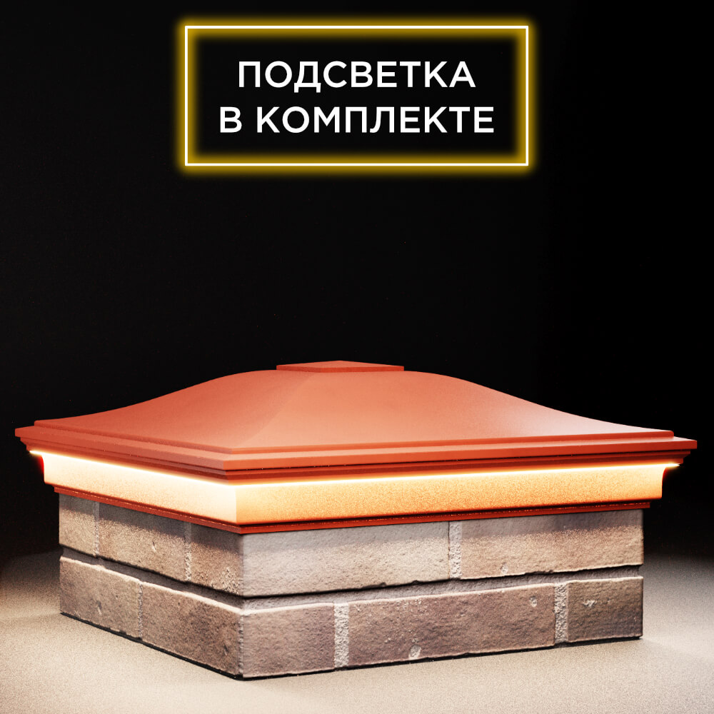 Колпак Zking Монблан Красный на столб 2х2 кирпича (515х515мм) c подсветкой в Муроме фото