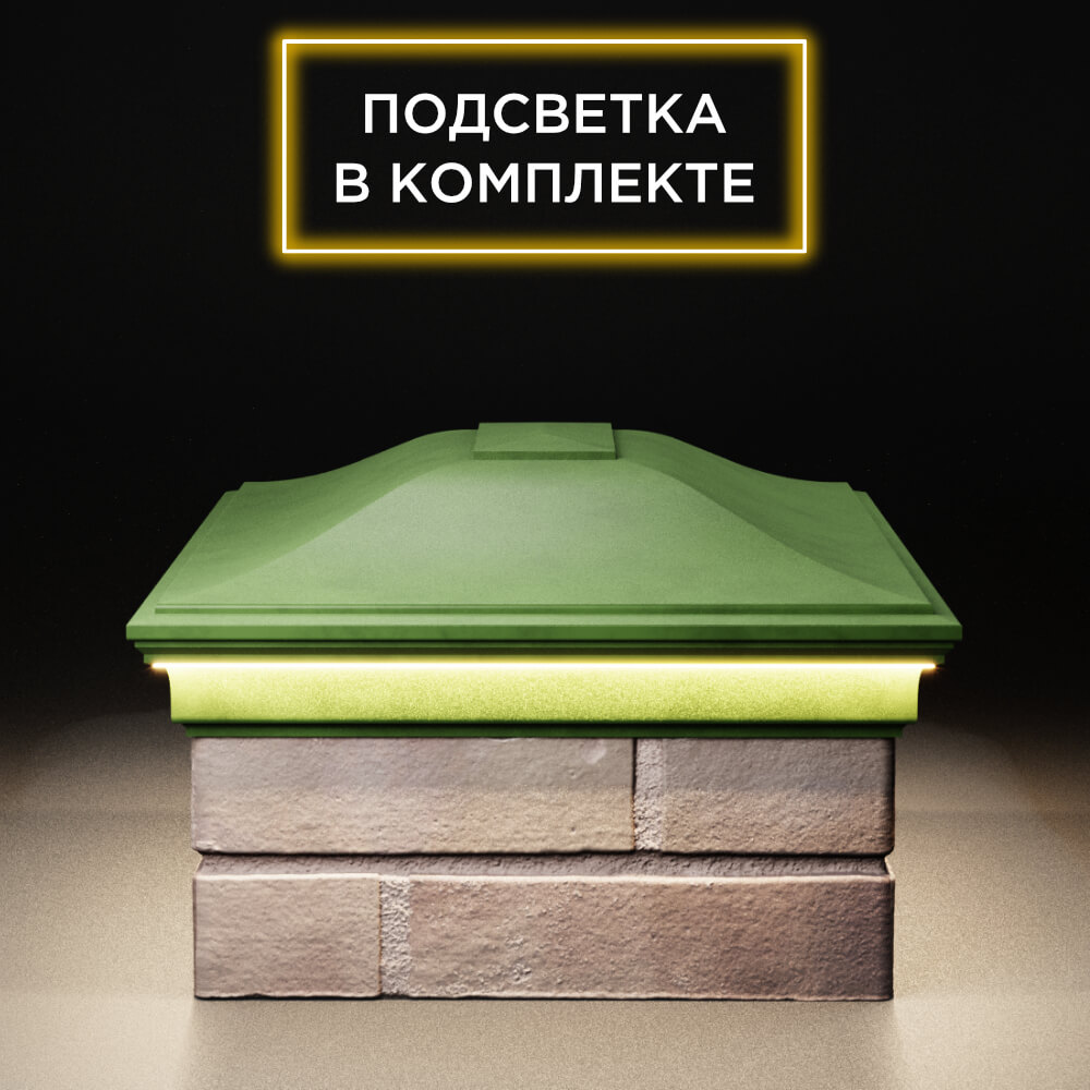Колпак Zking Монблан Зеленый на столб 2х1.5 кирпича (515х385мм) c подсветкой в Муроме фото