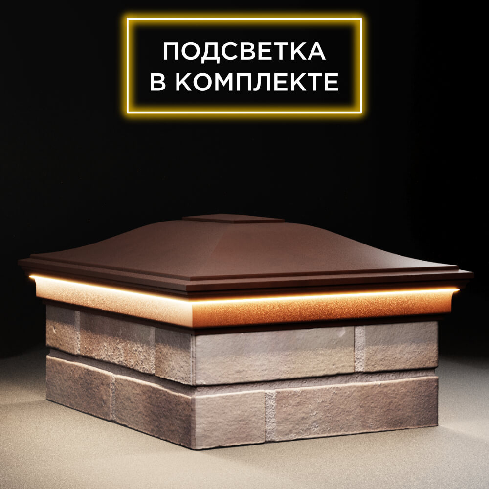 Колпак Zking Монблан Коричневый на столб 2х1.5 кирпича (515х385мм) c подсветкой в Муроме фото