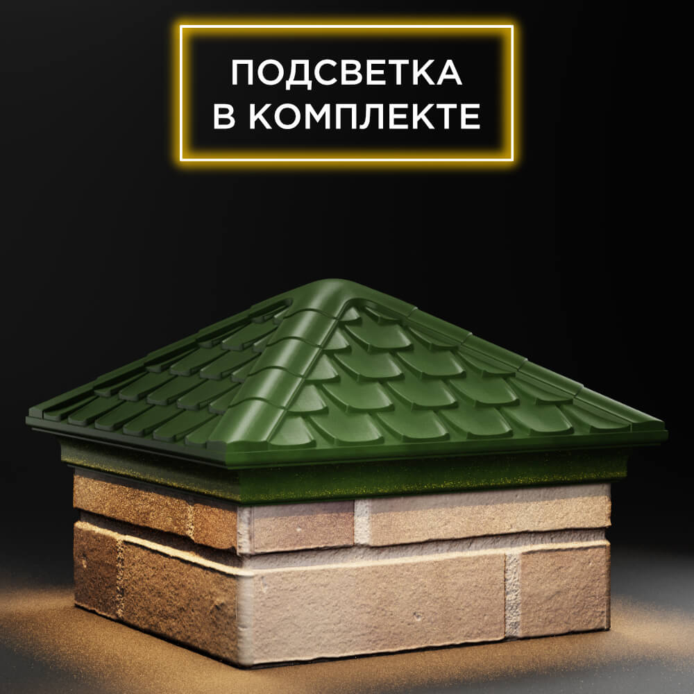 Колпак Zking Эльбрус Зеленый на столб 1.5х1.5 кирпича (385х385мм) с подсветкой в Муроме фото