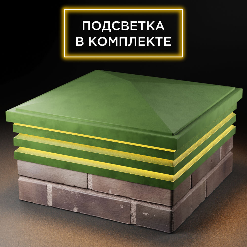 Колпак Zking Бона ХайТек Зеленый на столб 2х2 кирпича (513х513мм) с подсветкой в Муроме фото