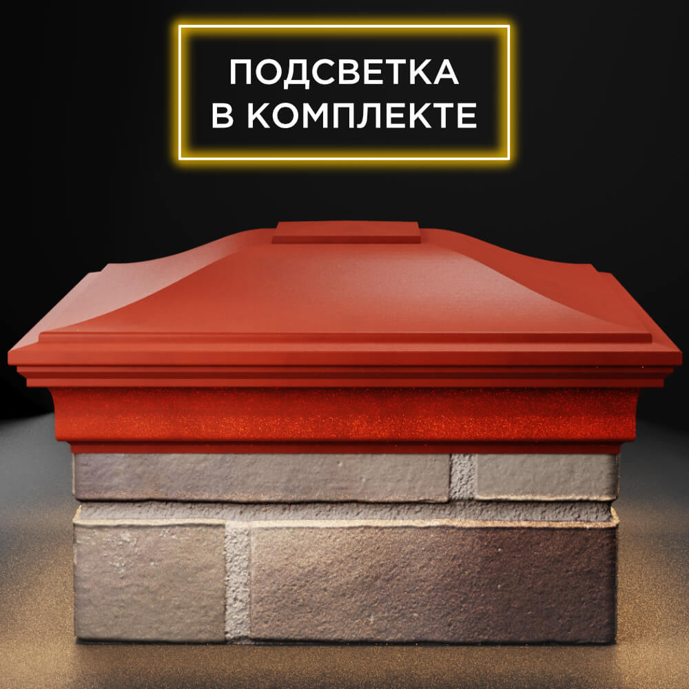 Колпак Zking Монблан Красный на столб 1.5х1.5 кирпича (385х385мм) с подсветкой Муром фото
