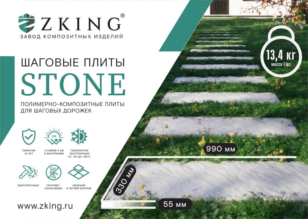 Шаговая плита STONE Черный Сланец 990х330х55мм в Муроме фото