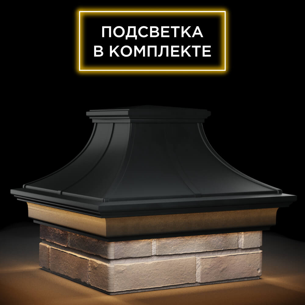 Колпак Zking Монблан Премиум Черный на столб 1.5х1.5 кирпича (385х385мм) с подсветкой в Муроме фото