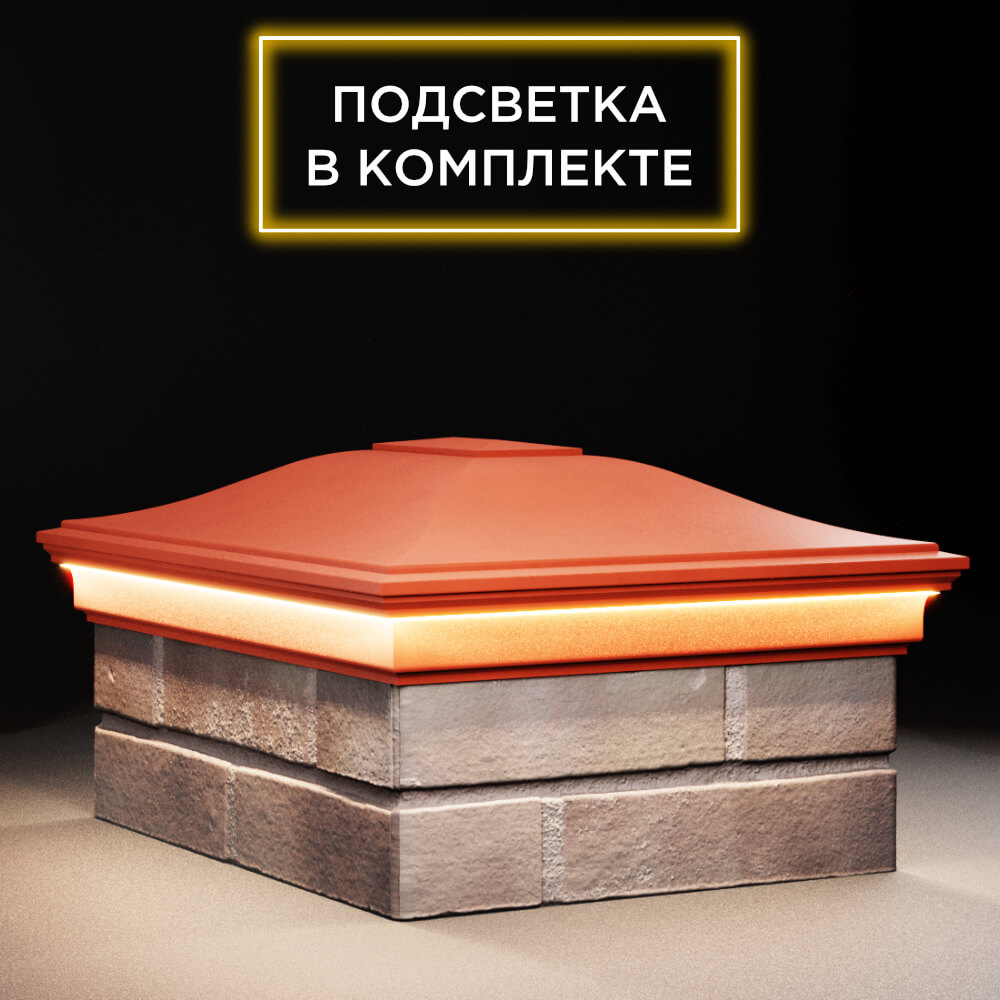 Колпак Zking Монблан Красный на столб 2х1.5 кирпича (515х385мм) c подсветкой в Муроме фото