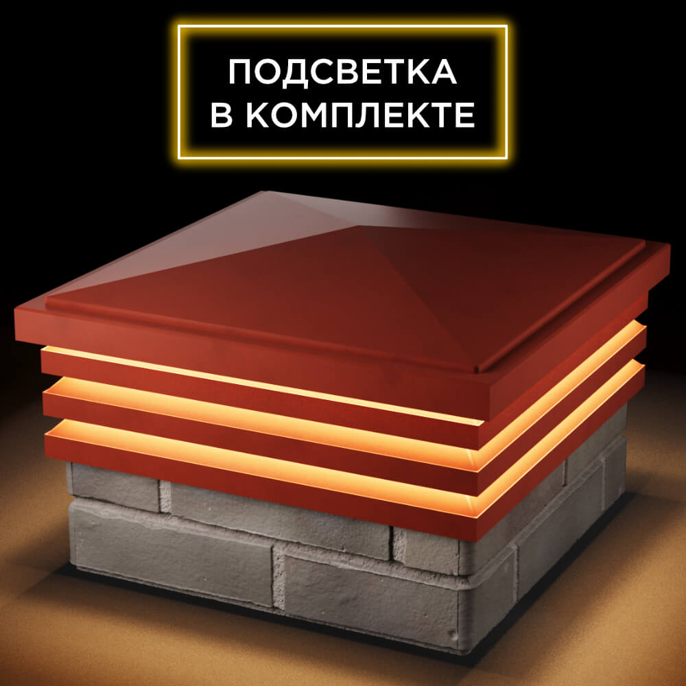 Колпак Zking Бона ХайТек Красный на столб 1.5х1.5 кирпича (385х385мм) с подсветкой в Муроме фото