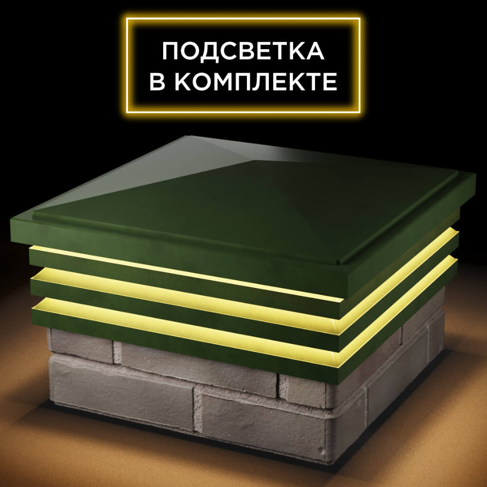 Колпак Zking Бона ХайТек Зеленый на столб 1.5х1.5 кирпича (385х385мм) с подсветкой в Муроме фото