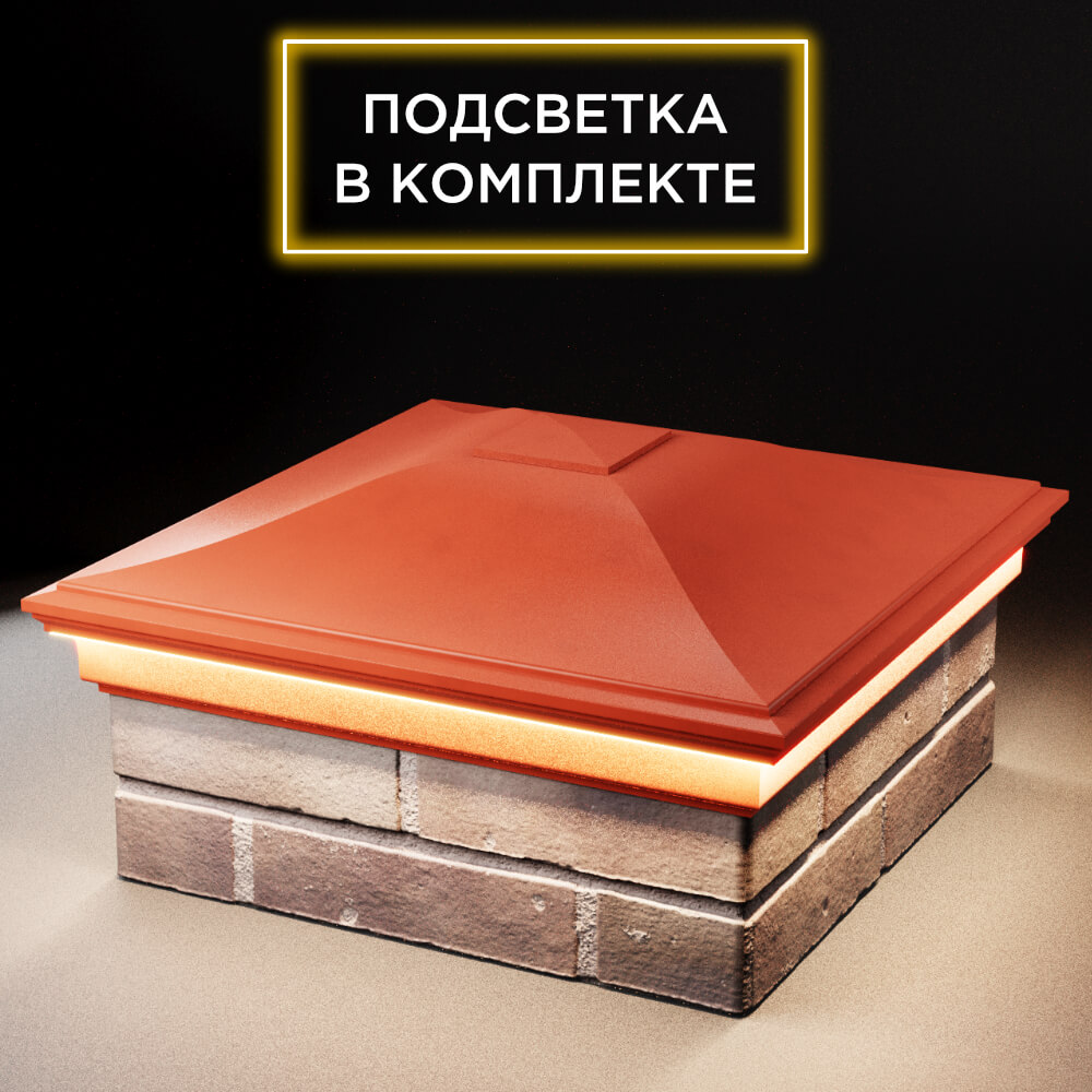 Колпак Zking Монблан Красный на столб 2х2 кирпича (515х515мм) c подсветкой в Муроме фото