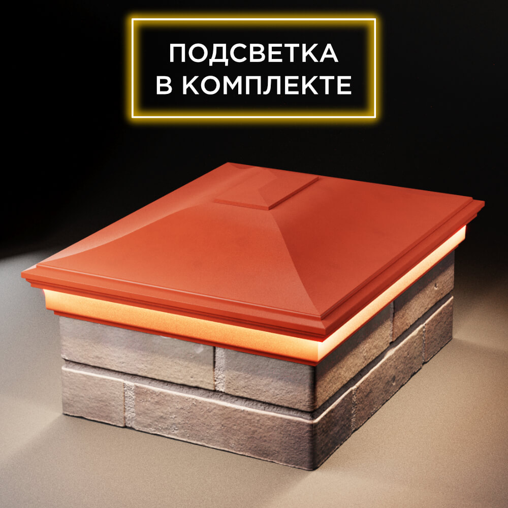 Колпак Zking Монблан Красный на столб 2х1.5 кирпича (515х385мм) c подсветкой Муром фото