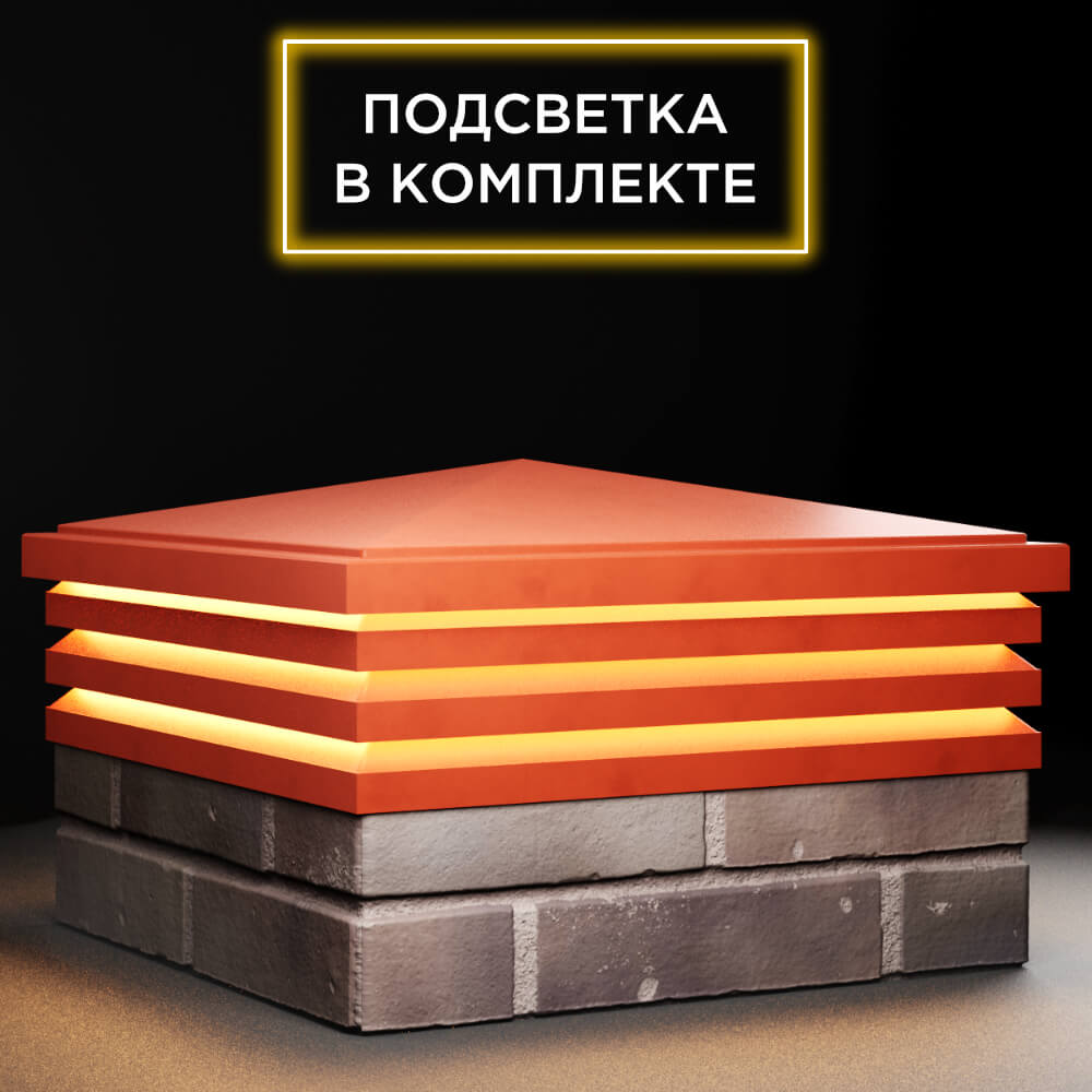 Колпак Zking Бона ХайТек Красный на столб 2х2 кирпича (513х513мм) с подсветкой в Муроме фото