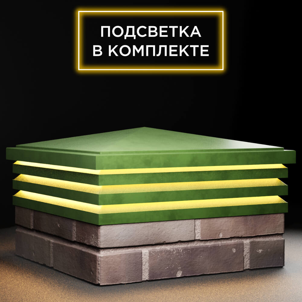 Колпак Zking Бона ХайТек Зеленый на столб 2х2 кирпича (513х513мм) с подсветкой в Муроме фото
