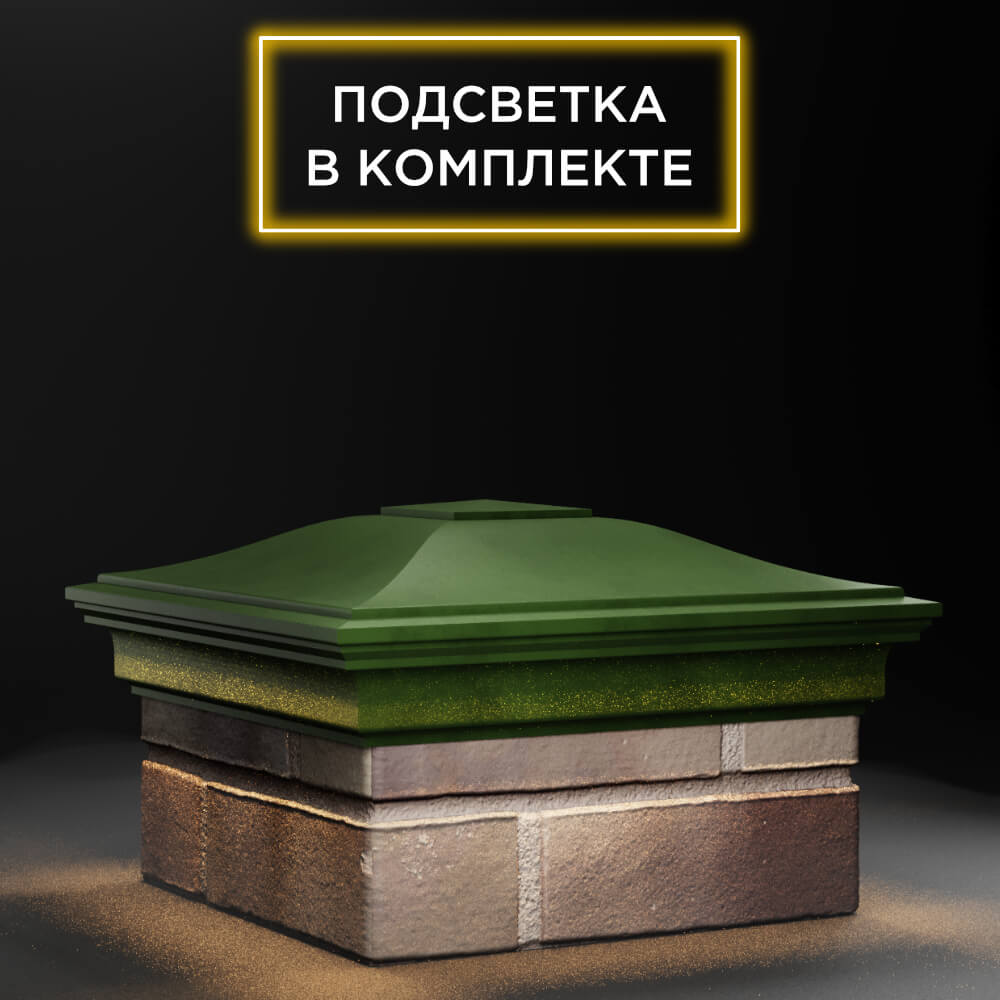 Колпак Zking Монблан Зеленый на столб 1.5х1.5 еврокирпича 0.7НФ (355х355мм) c подсветкой в Муроме фото