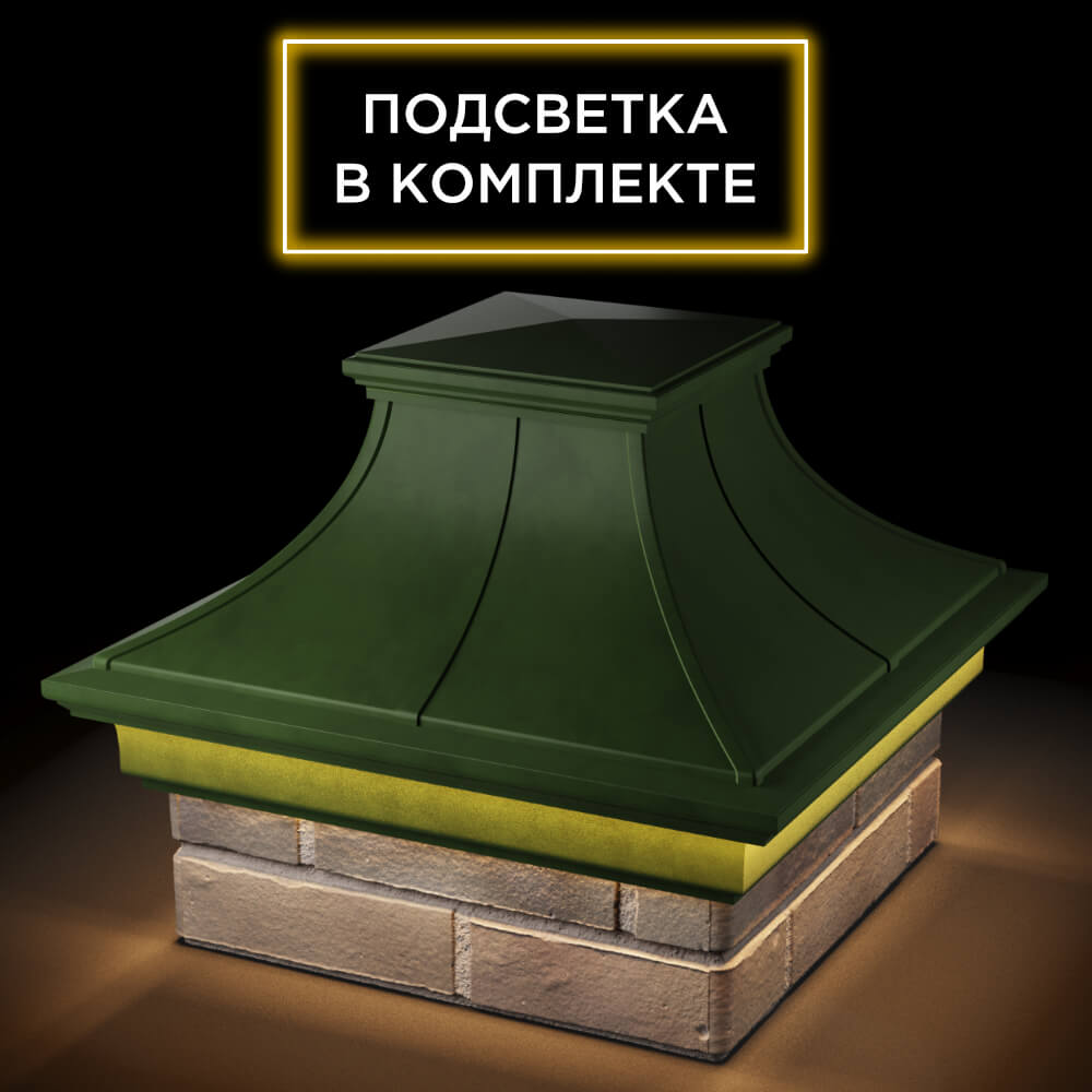 Колпак Zking Монблан Премиум Зеленый на столб 1.5х1.5 кирпича (385х385мм) с подсветкой в Муроме фото
