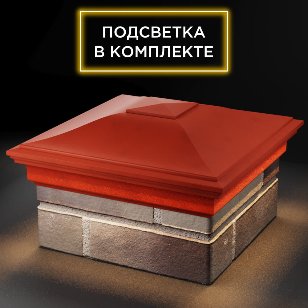 Колпак Zking Монблан Красный на столб 1.5х1.5 кирпича (385х385мм) с подсветкой в Муроме фото
