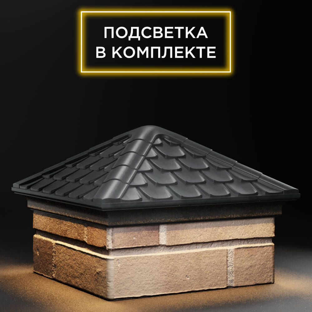 Колпак Zking Эльбрус Серый на столб 1.5х1.5 кирпича (385х385мм) с подсветкой в Муроме фото