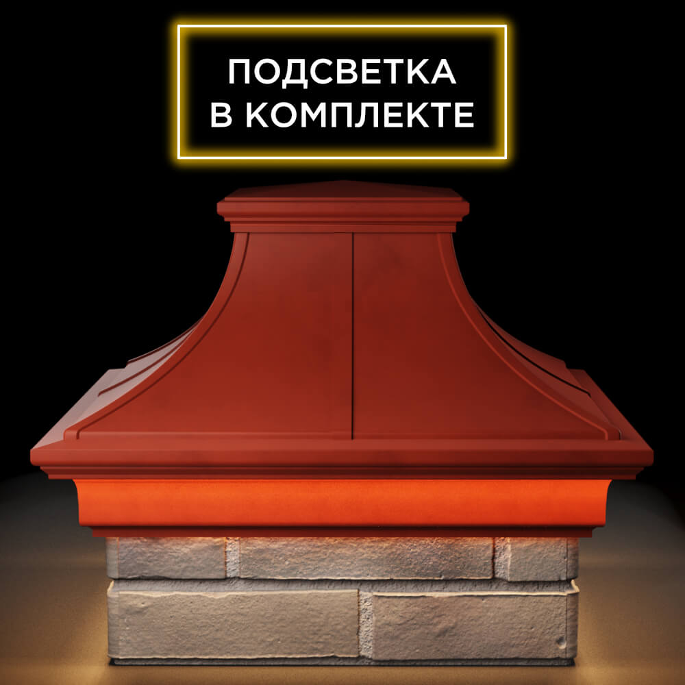 Колпак Zking Монблан Премиум Красный на столб 1.5х1.5 кирпича (385х385мм) с подсветкой Муром фото
