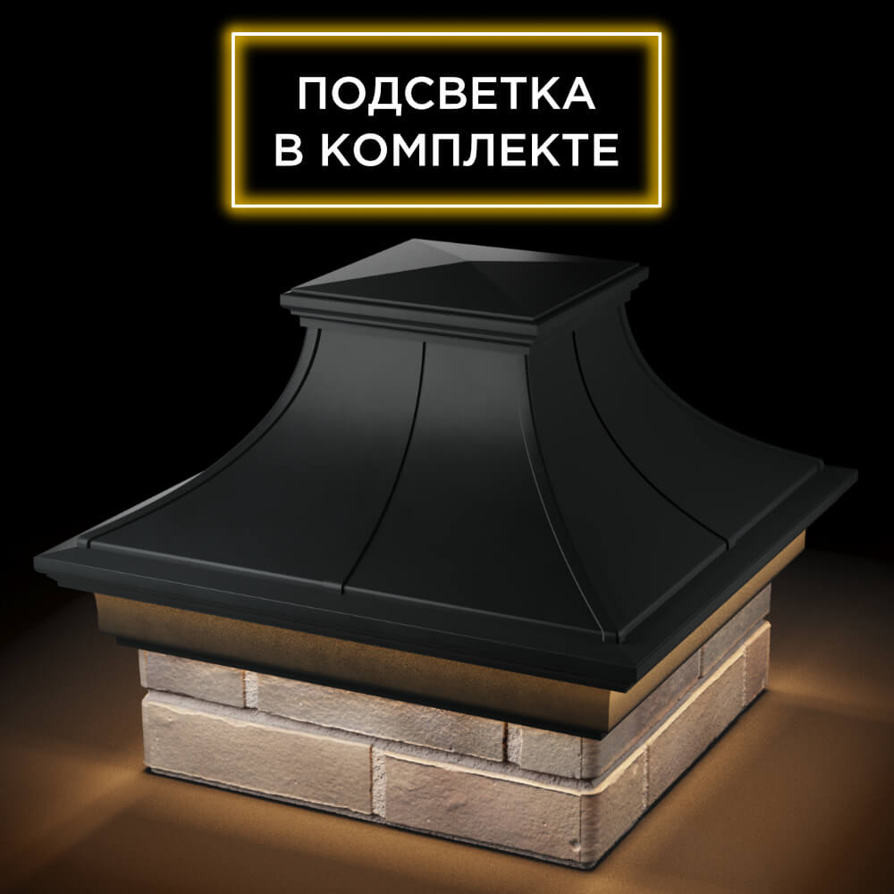 Колпак Zking Монблан Премиум Черный на столб 1.5х1.5 кирпича (385х385мм) с подсветкой в Муроме фото