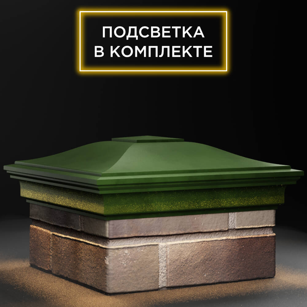 Колпак Zking Монблан Зеленый на столб 1.5х1.5 кирпича (385х385мм) с подсветкой в Муроме фото