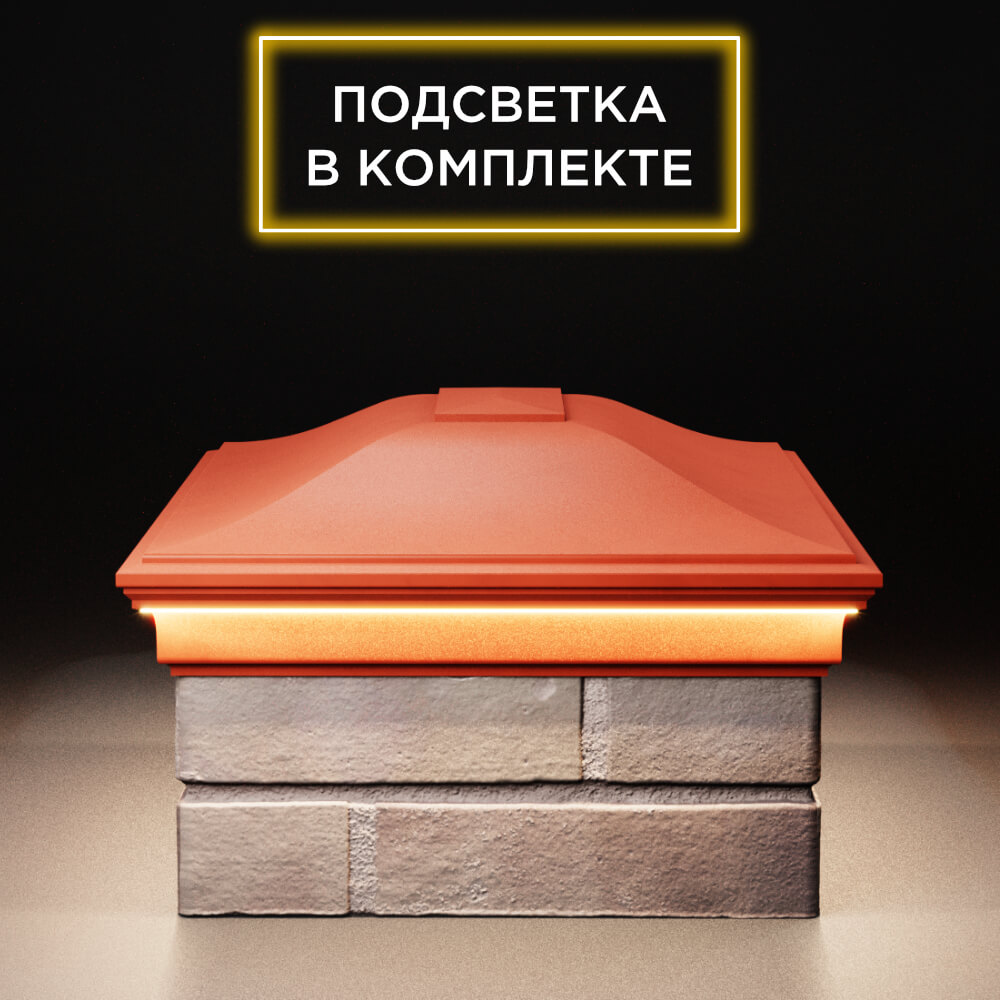 Колпак Zking Монблан Красный на столб 2х1.5 кирпича (515х385мм) c подсветкой в Муроме фото