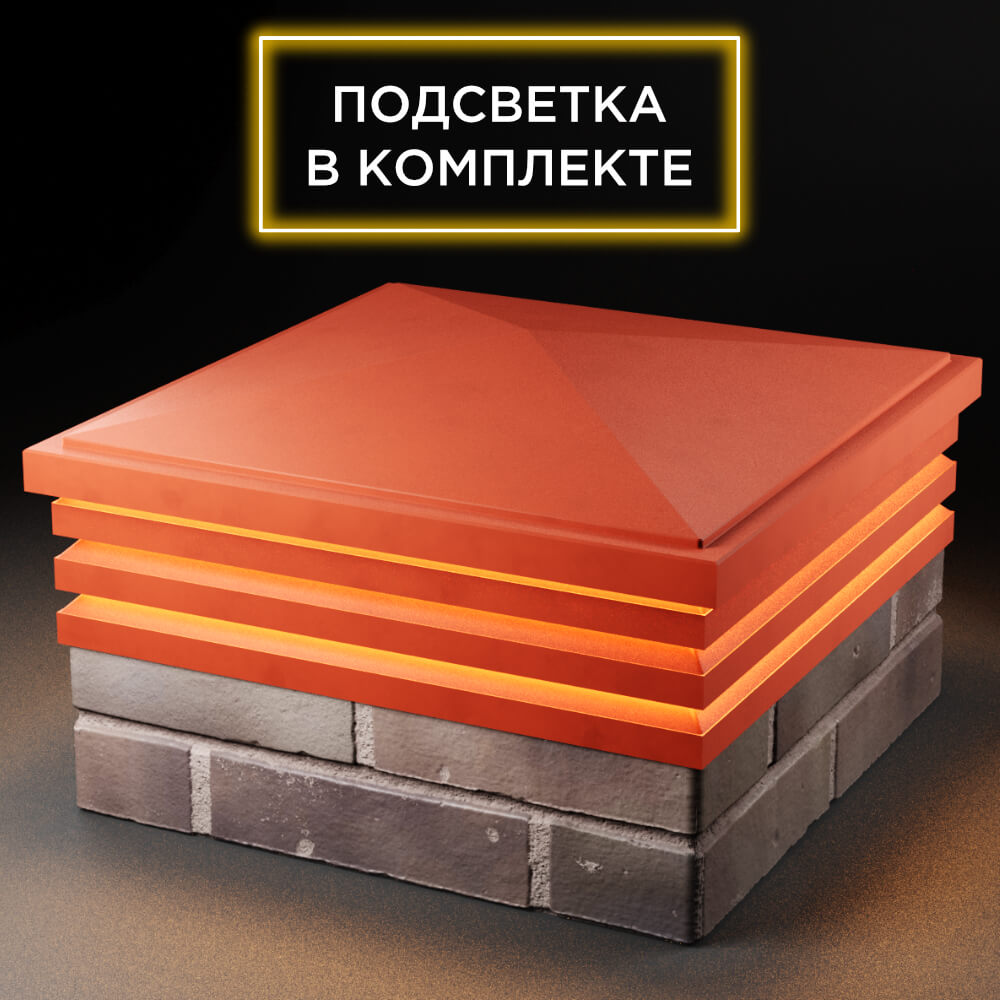 Колпак Zking Бона ХайТек Красный на столб 2х2 кирпича (513х513мм) с подсветкой в Муроме фото