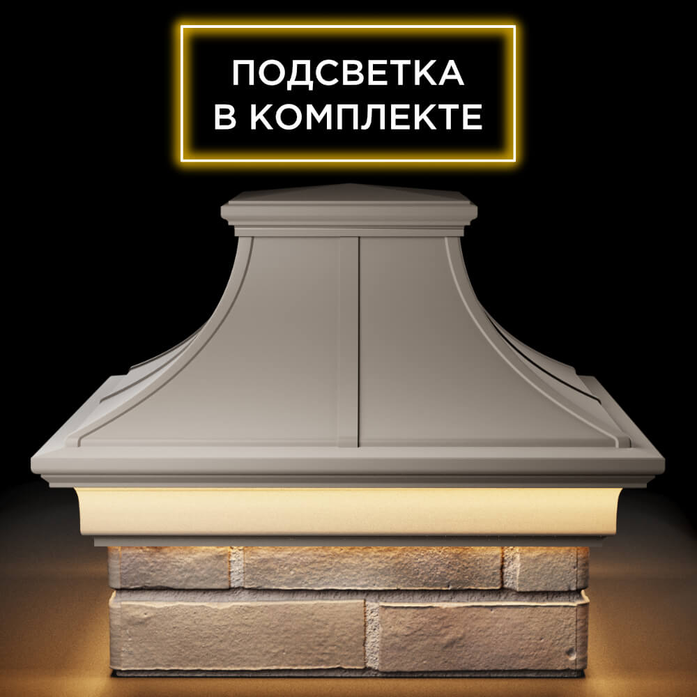 Колпак Zking Монблан Премиум Бежевый на столб 1.5х1.5 кирпича (385х385мм) с подсветкой Муром фото