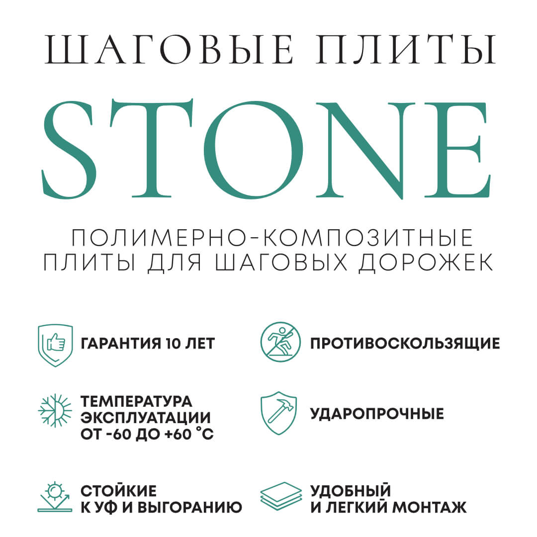 Шаговая плита STONE Черный Сланец 990х330х55мм в Муроме фото