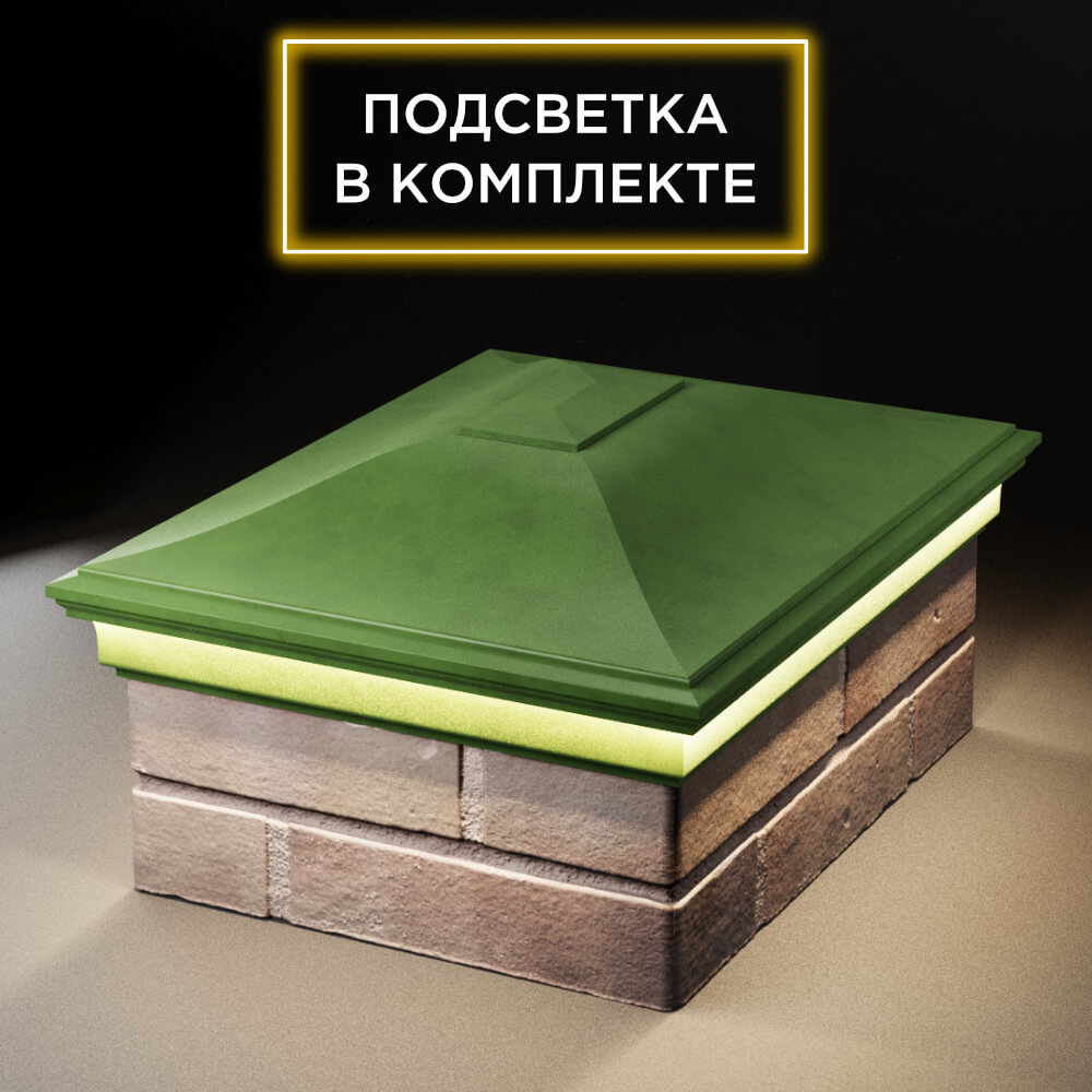 Колпак Zking Монблан Зеленый на столб 2х1.5 кирпича (515х385мм) c подсветкой Муром фото
