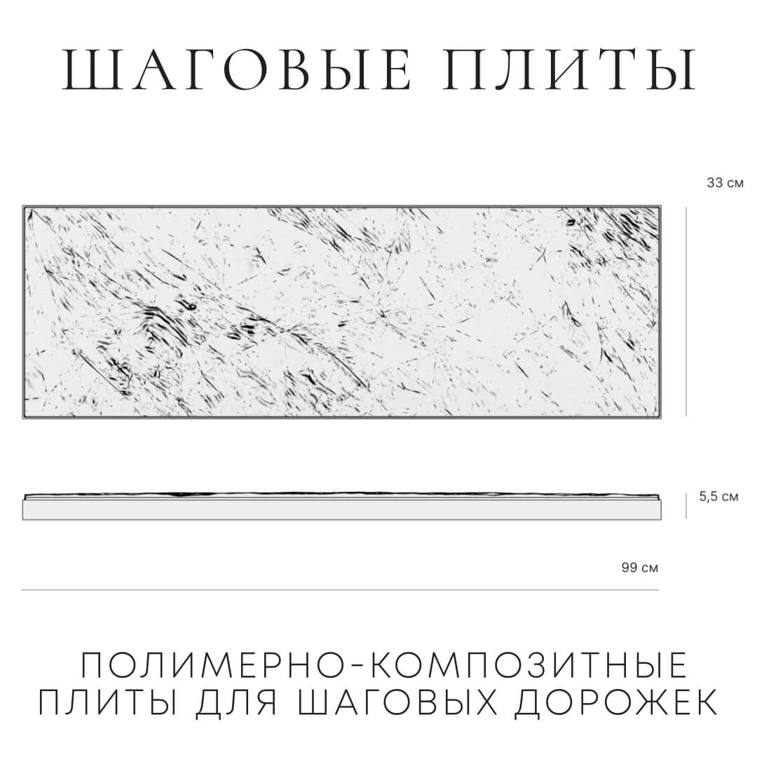 Шаговая плита STONE Графитовый Серый 990х330х55мм в Муроме фото