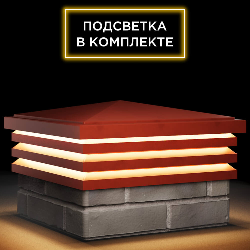 Колпак Zking Бона ХайТек Красный на столб 1.5х1.5 кирпича (385х385мм) с подсветкой в Муроме фото