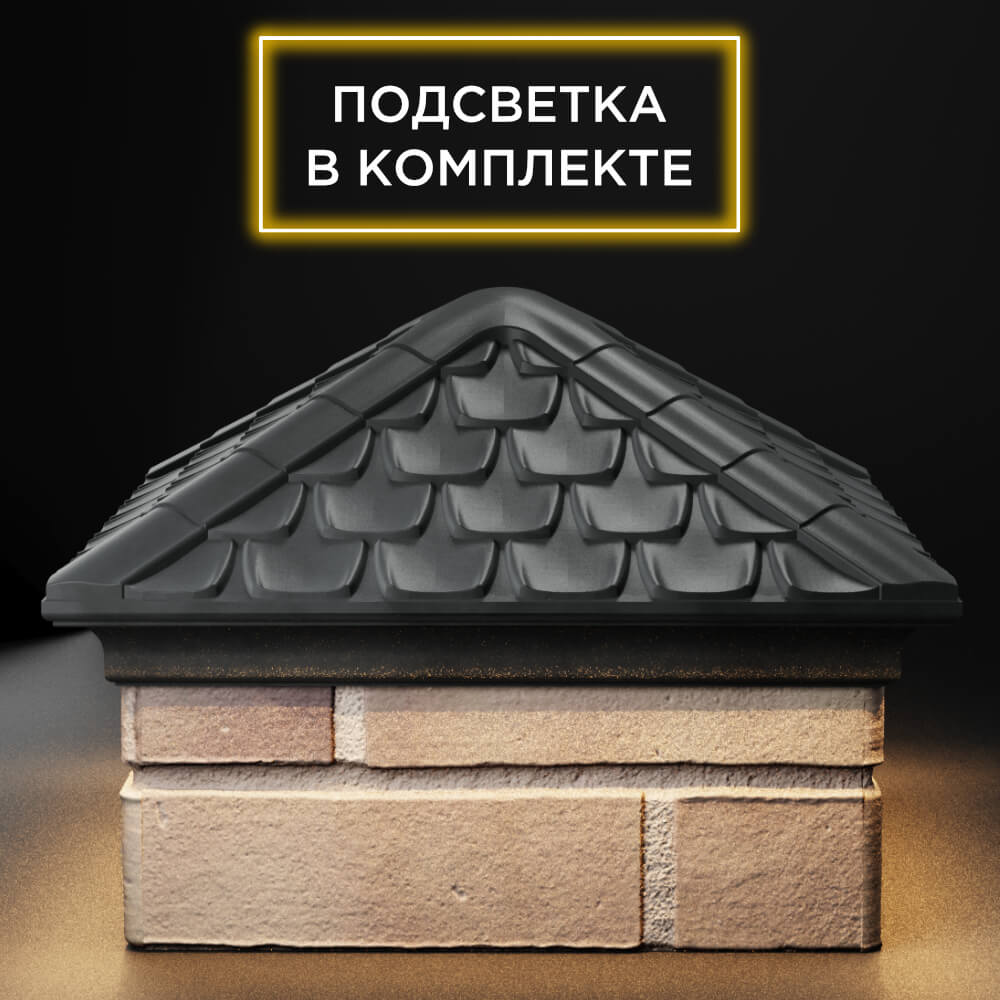 Колпак Zking Эльбрус Серый на столб 1.5х1.5 кирпича (385х385мм) с подсветкой Муром фото