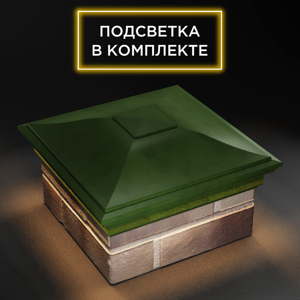 Колпак Zking Монблан Зеленый на столб 1.5х1.5 еврокирпича 0.7НФ (355х355мм) c подсветкой в Муроме фото