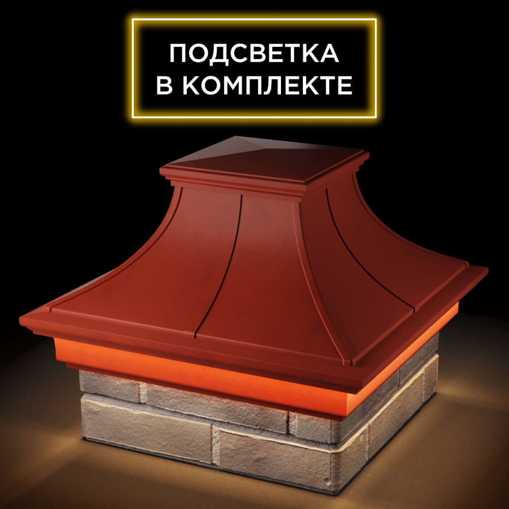 Колпак Zking Монблан Премиум Красный на столб 1.5х1.5 кирпича (385х385мм) с подсветкой в Муроме фото