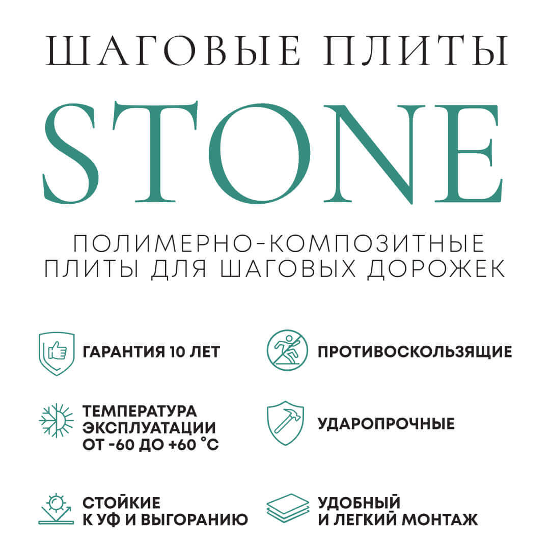 Шаговая плита STONE Светлая Галька 990х990х55мм в Муроме фото
