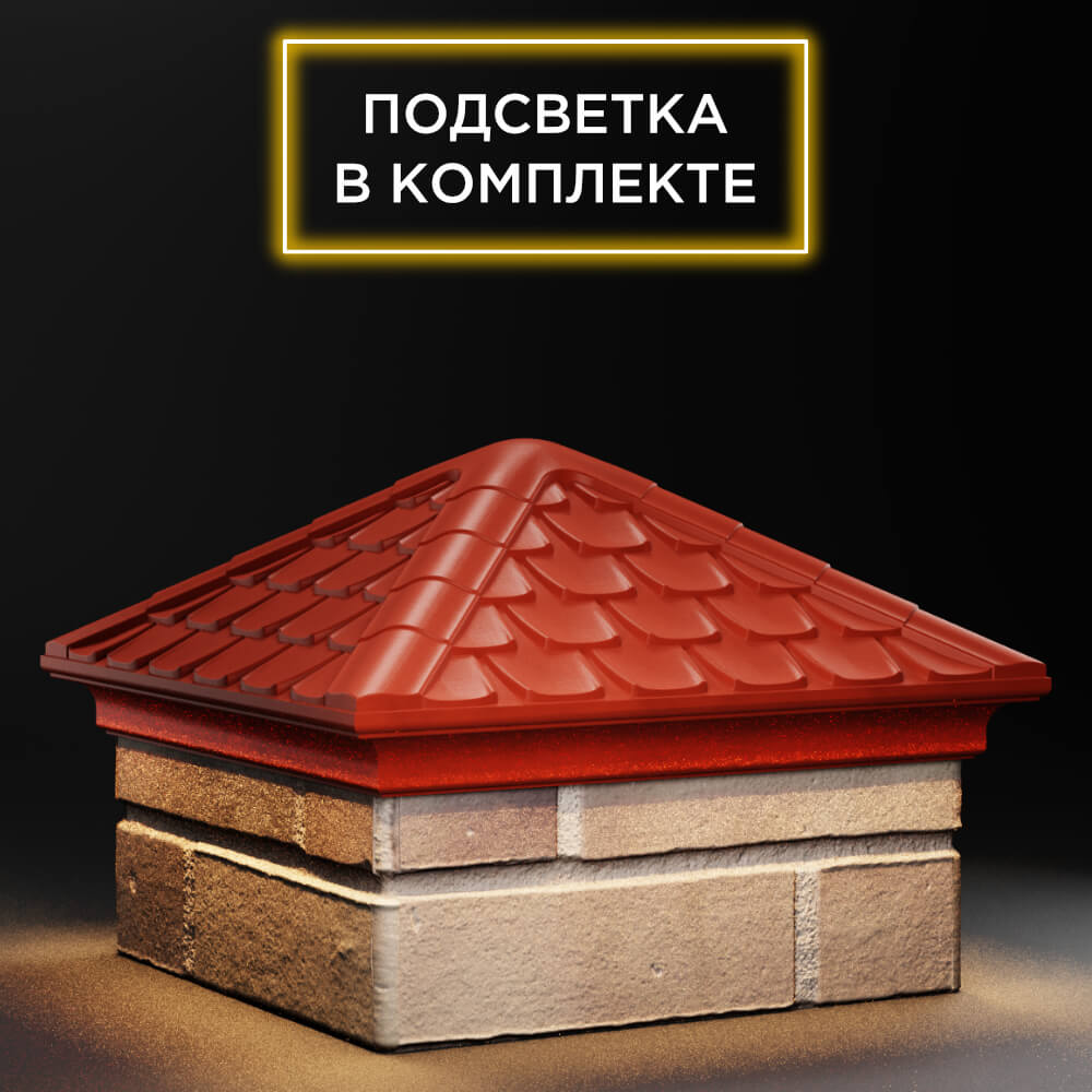 Колпак Zking Эльбрус Красный на столб 1.5х1.5 кирпича (385х385мм) с подсветкой в Муроме фото