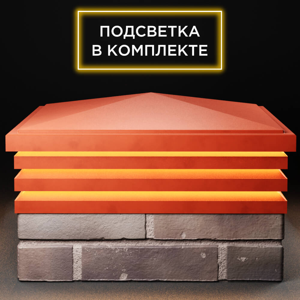 Колпак Zking Бона ХайТек Красный на столб 2х2 кирпича (513х513мм) с подсветкой Муром фото