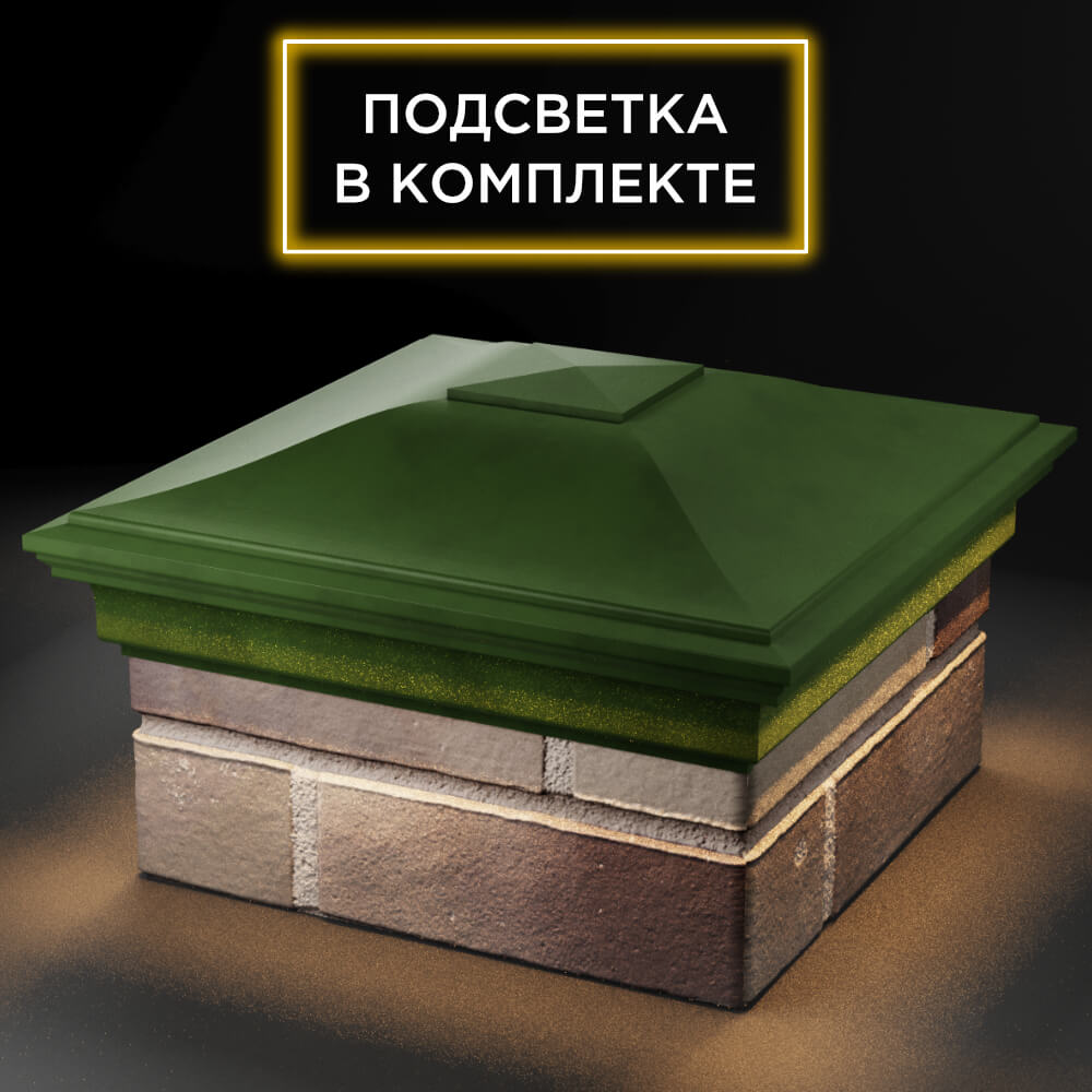 Колпак Zking Монблан Зеленый на столб 1.5х1.5 кирпича (385х385мм) с подсветкой в Муроме фото