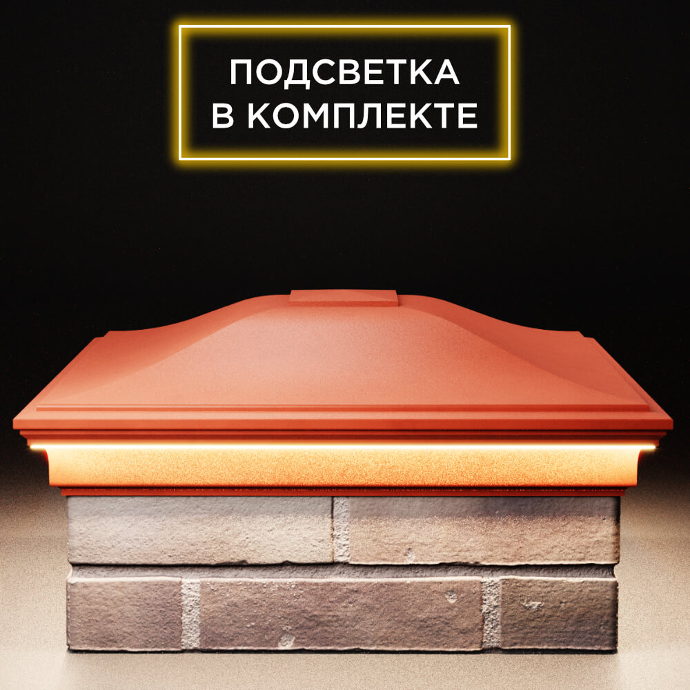 Колпак Zking Монблан Красный на столб 2х2 кирпича (515х515мм) c подсветкой Муром фото