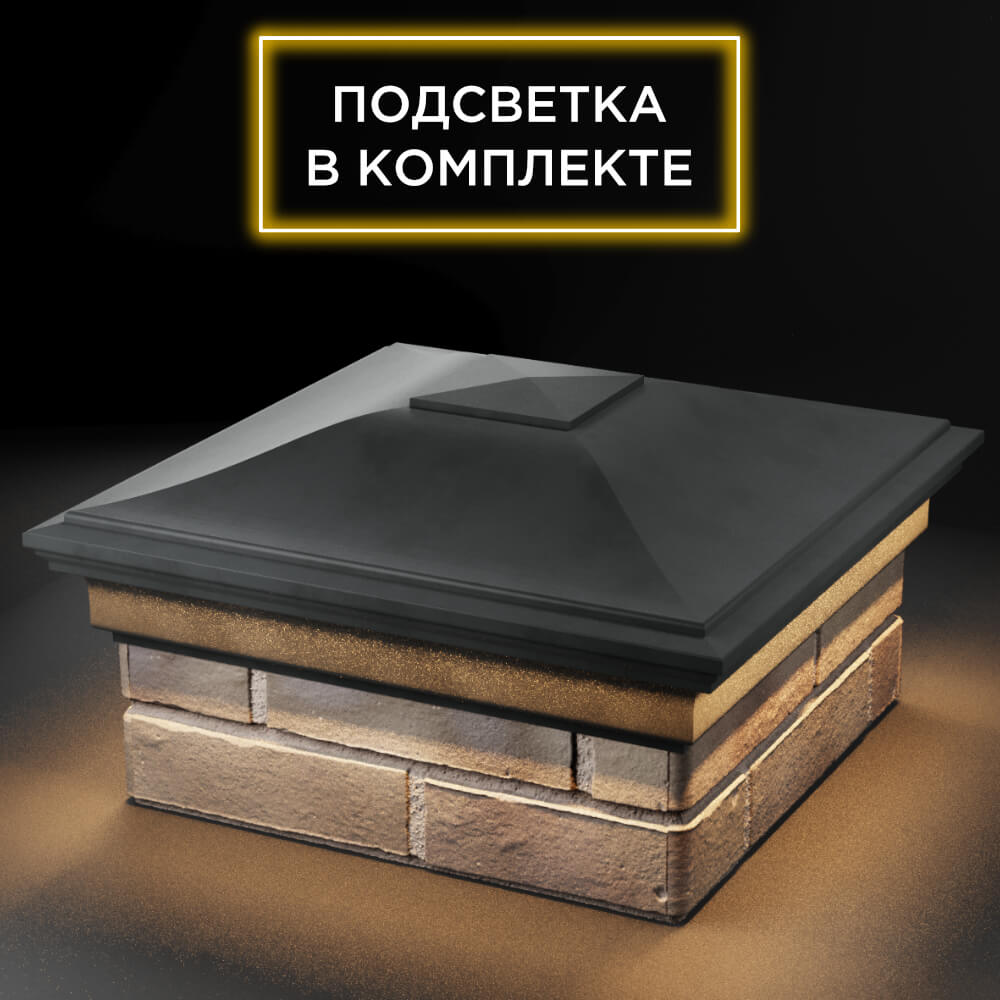 Колпак Zking Монблан Серый на столб 1.5х1.5 кирпича (385х385мм) с подсветкой в Муроме фото