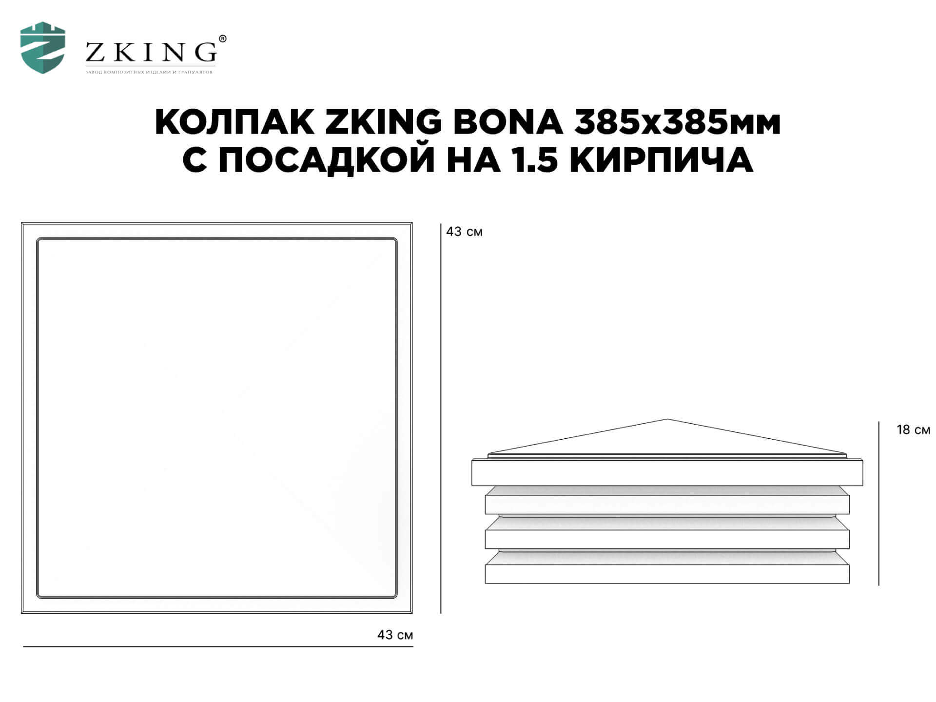 Колпак Zking Бона ХайТек Коричневый на столб 1.5х1.5 кирпича (385х385мм) в Муроме фото