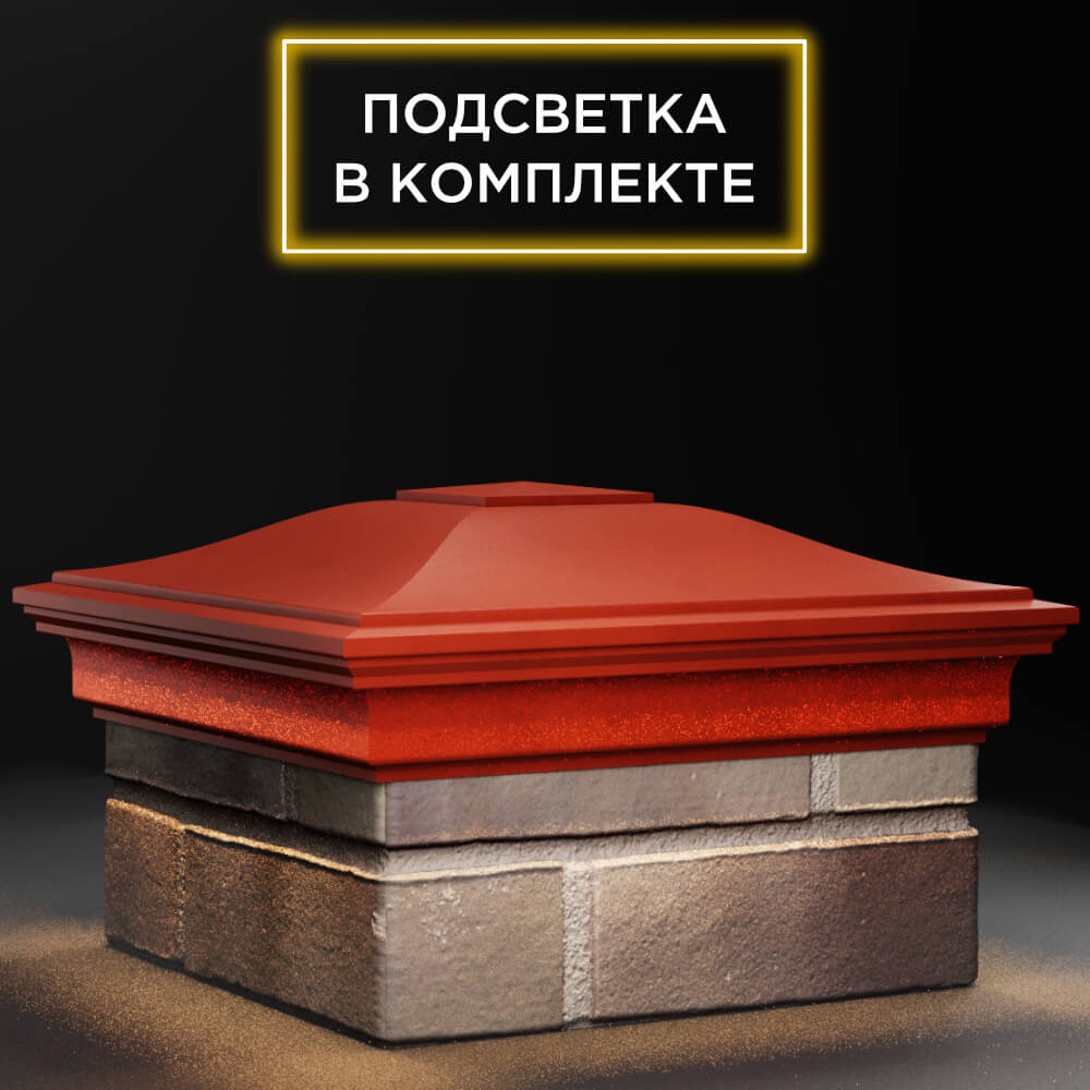 Колпак Zking Монблан Красный на столб 1.5х1.5 кирпича (385х385мм) с подсветкой в Муроме фото
