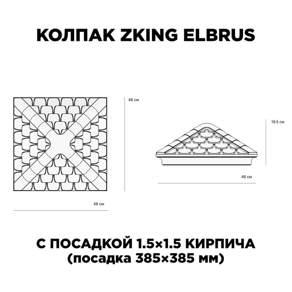 Колпак Zking Эльбрус Коричневый на столб 1.5х1.5 кирпича (385х385мм) с подсветкой в Муроме фото